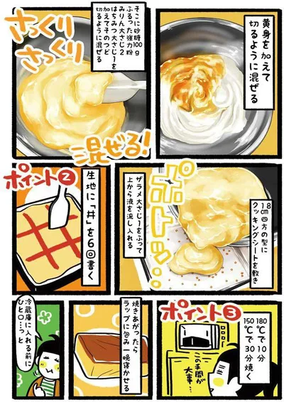 さっくりさっくり混ぜる！