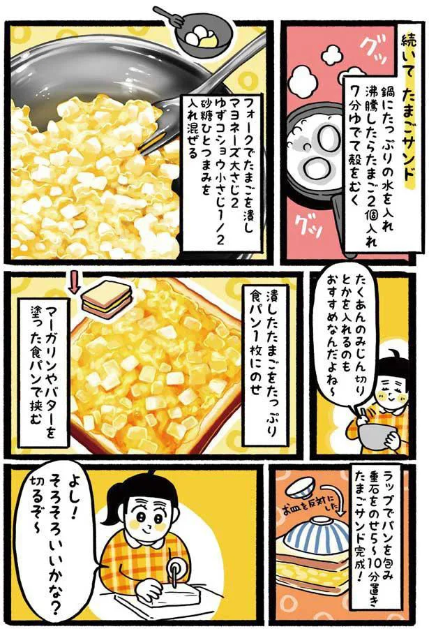 たまごフィリングをたっぷり食パンにのせる！