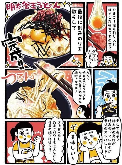 明太釜玉うどん完成！