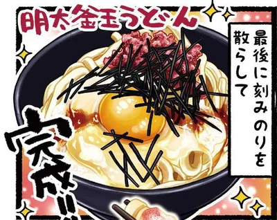 忙しい日にも爆速で作れる！とろろでさらにのどごし抜群な「明太釜玉うどん」／たま卵ごはん（12）