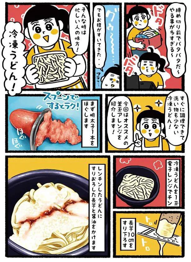 忙しい人の味方！冷凍うどん！