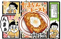 絶対ハズさないベストメンバー。ツナマヨ醤油と半熟目玉焼きの「たまらんトースト」／たま卵ごはん（13）