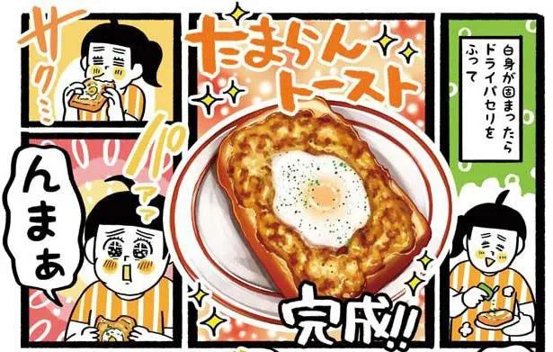 絶対ハズさないベストメンバー。ツナマヨ醤油と半熟目玉焼きの「たまらんトースト」／たま卵ごはん（13）