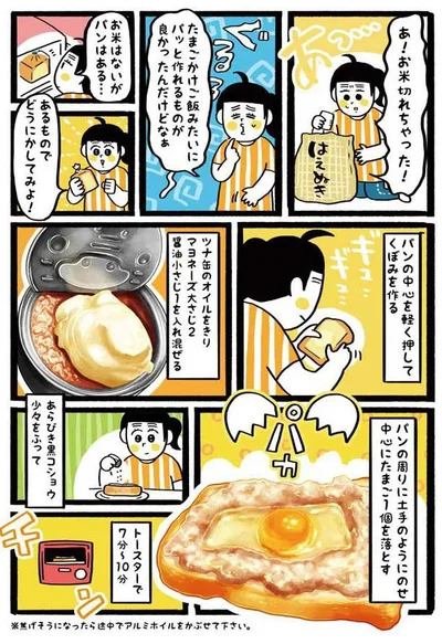お米はないがパンはある…あるものでどうにかしてみよ！