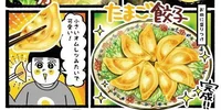 新感覚！ふわふわな薄焼き卵で具を包む「台湾風たまご餃子」／たま卵ごはん（15）