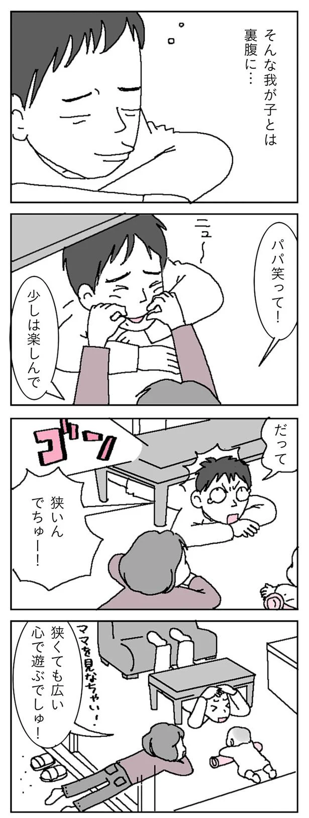 狭くても広い心で遊ぶでしゅ!