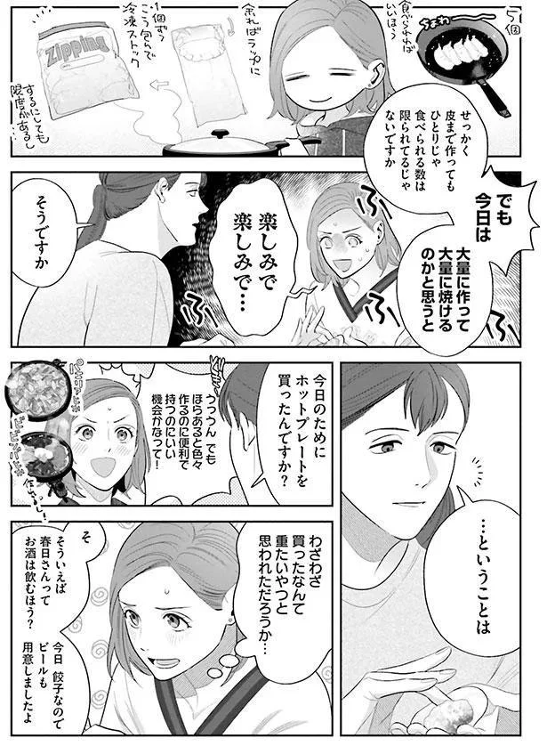   『作りたい女と食べたい女』より