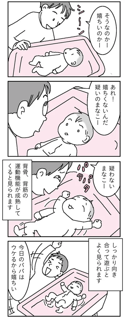 しっかり向き合って遊ぶとよく見られます