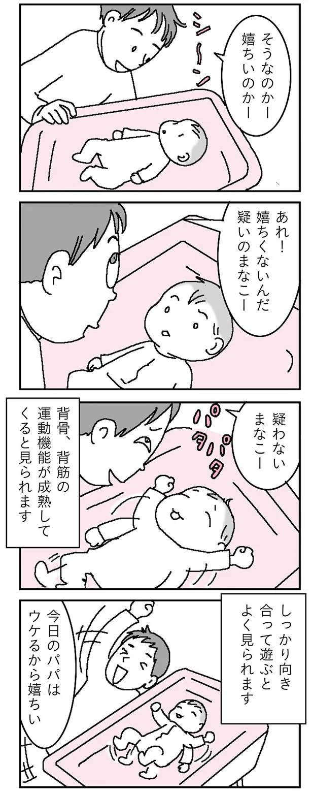 しっかり向き合って遊ぶとよく見られます