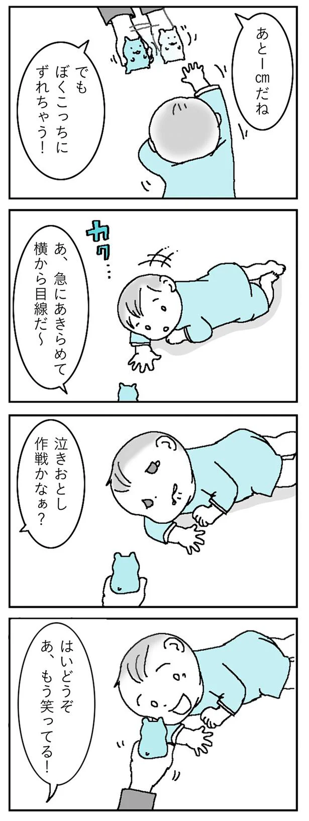 泣きおとし作戦かなぁ?