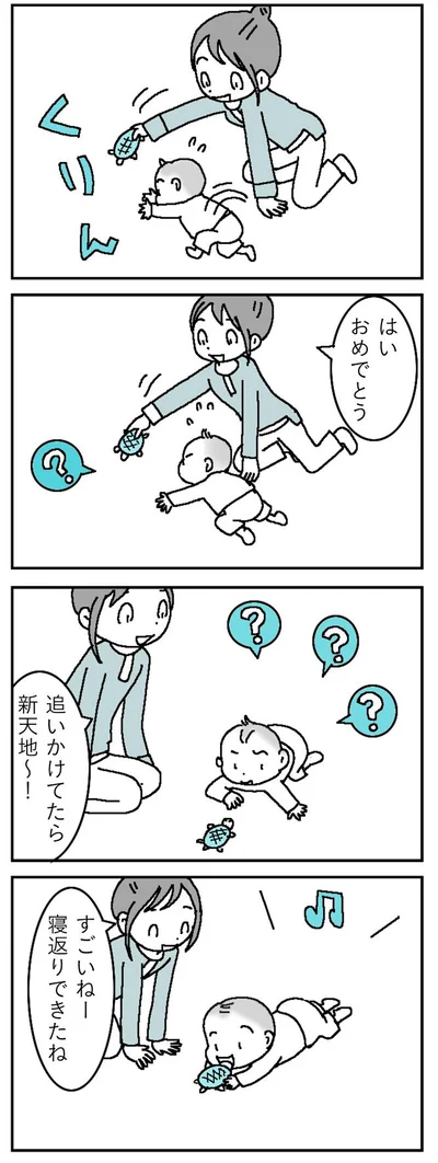 寝返りできたね