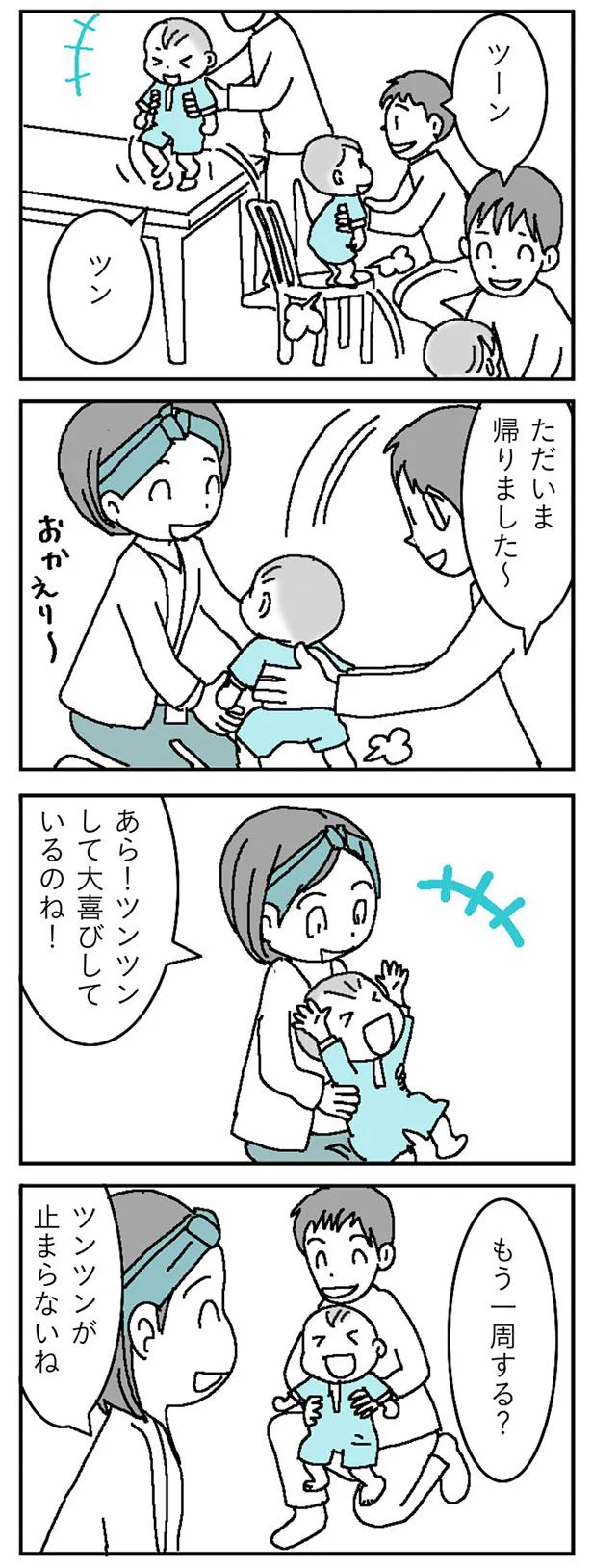 ツンツンして大喜びしているのね!