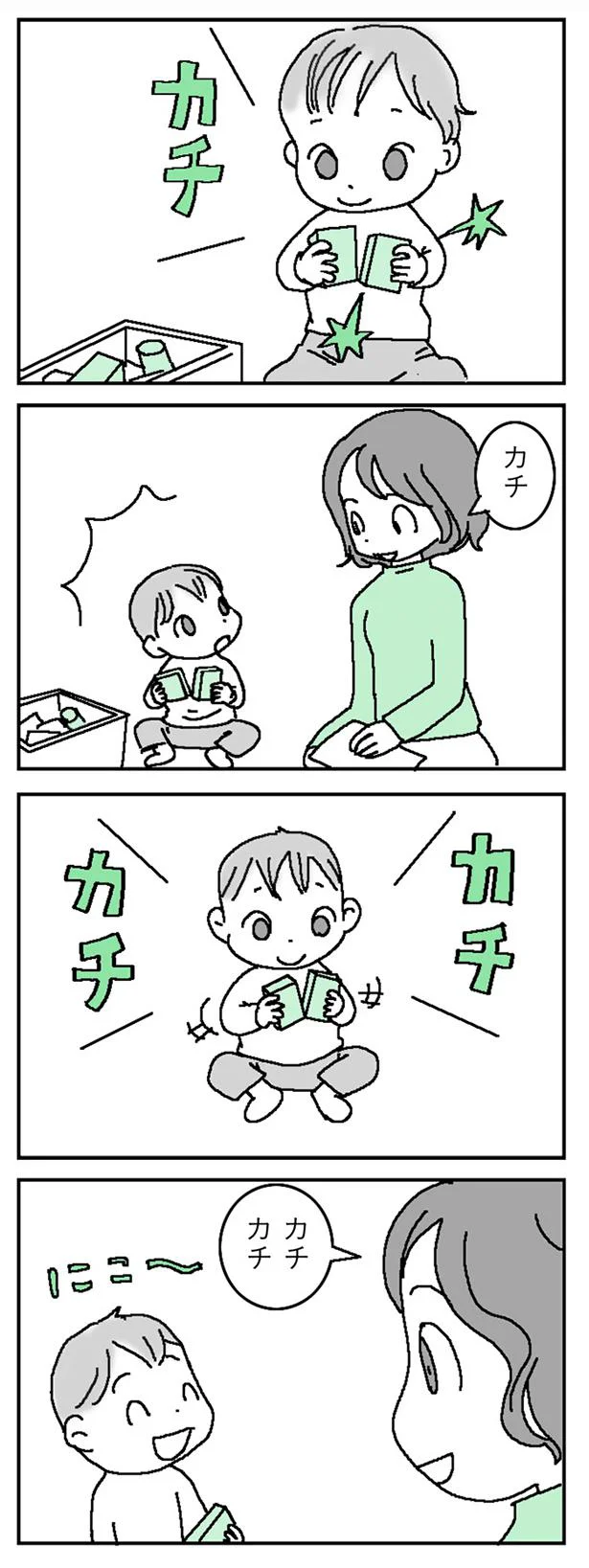 カチカチ音がして楽しい!