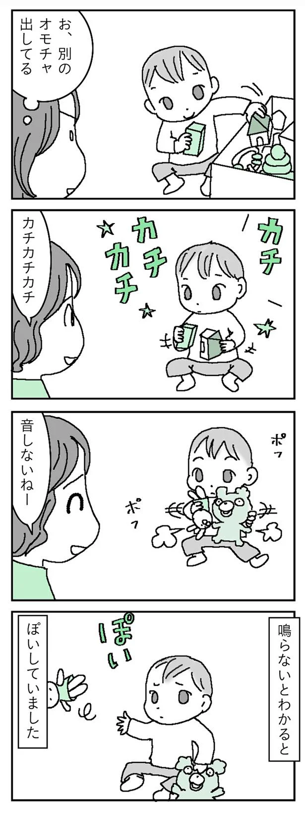 鳴らないとわかると…