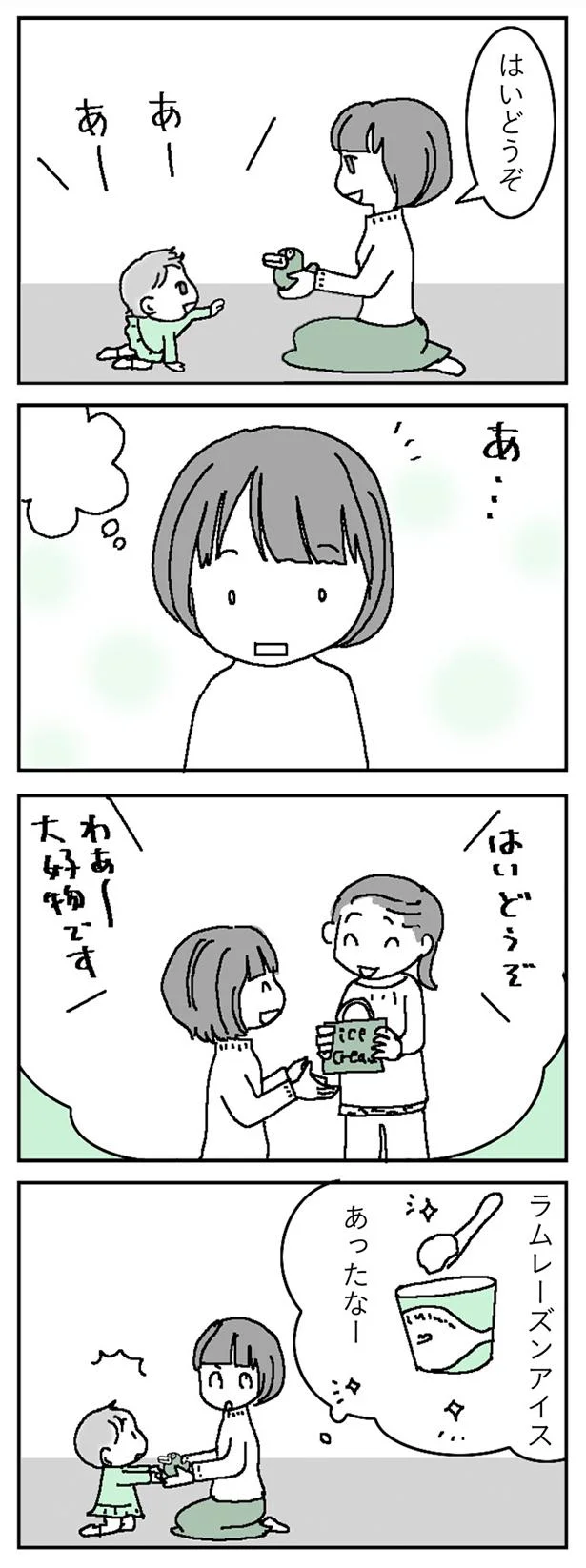 アイスのことを思い出したけれど…