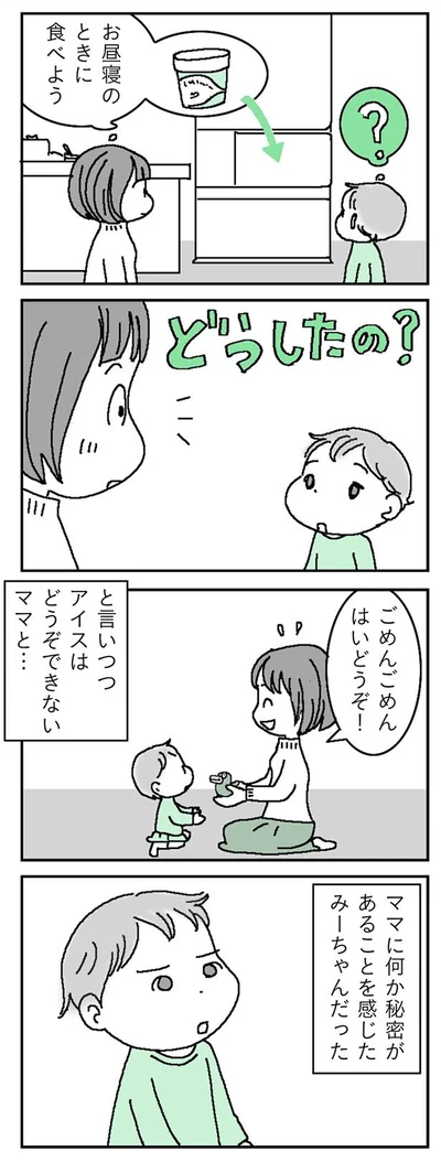 ママに何か秘密があることを感じた