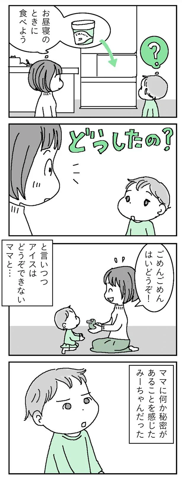 ママに何か秘密があることを感じた