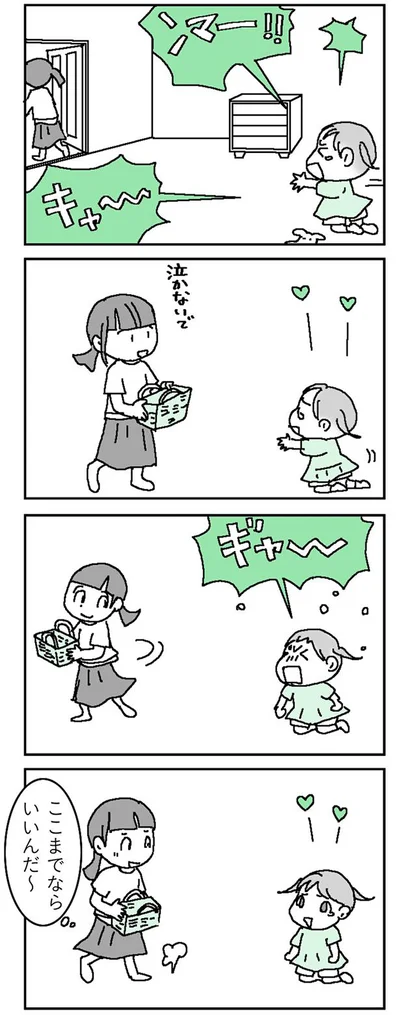 ここまでならいいんだ〜