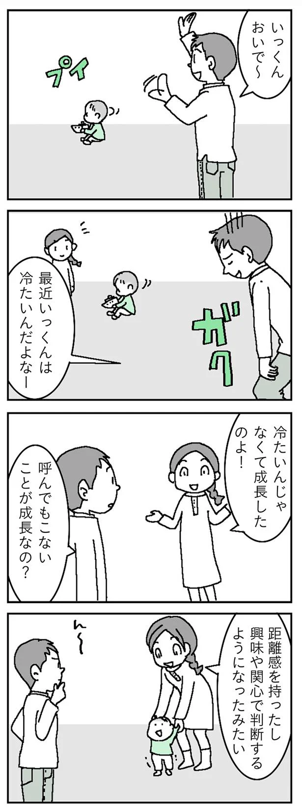 距離感を持ったし興味や関心で判断するようになったみたい