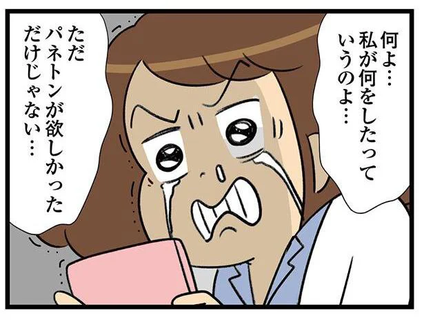 ただ欲しかっただけじゃない！