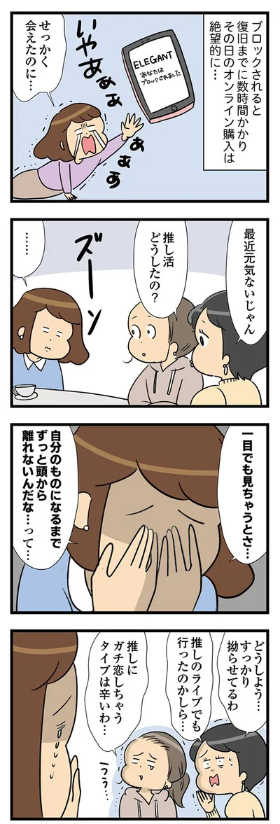せっかく会えたのに…