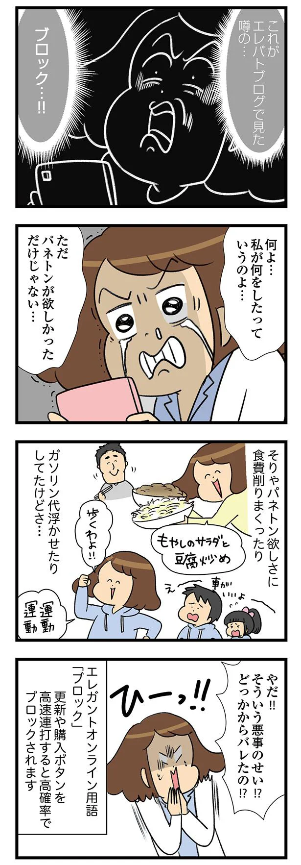 何よ…私が何をしたっていうのよ…