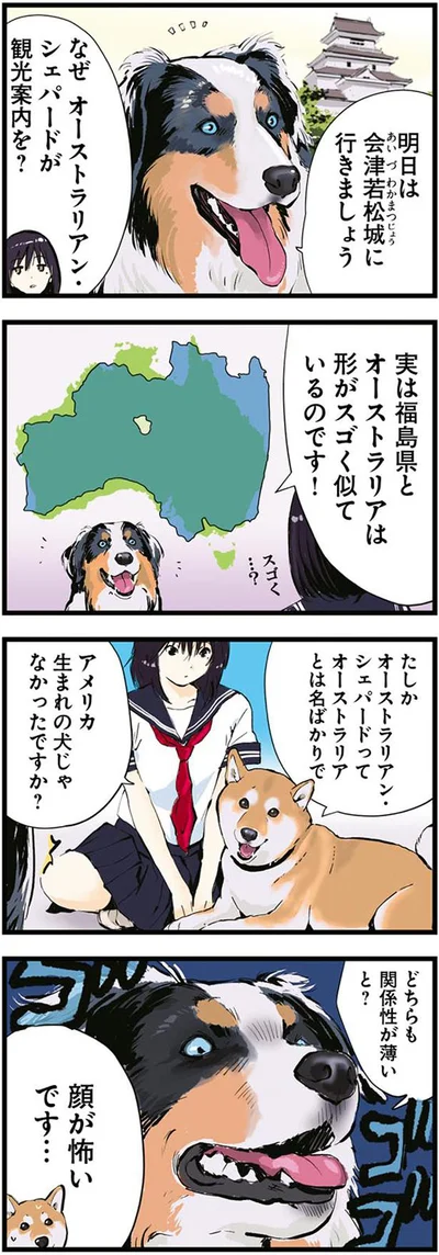 福島県とオーストラリアは形がスゴく似ているのです！