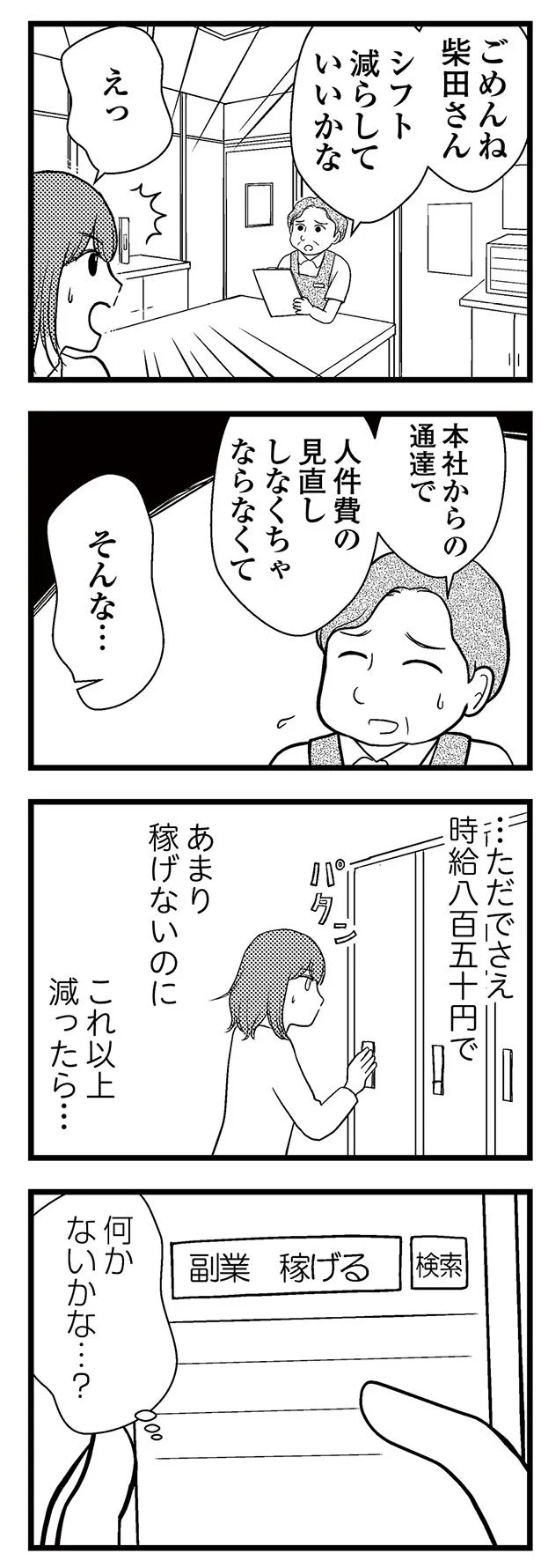 シフト減らしていいかな