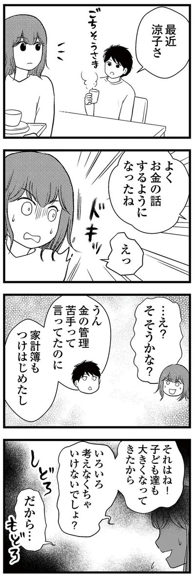 よくお金の話するようになったね