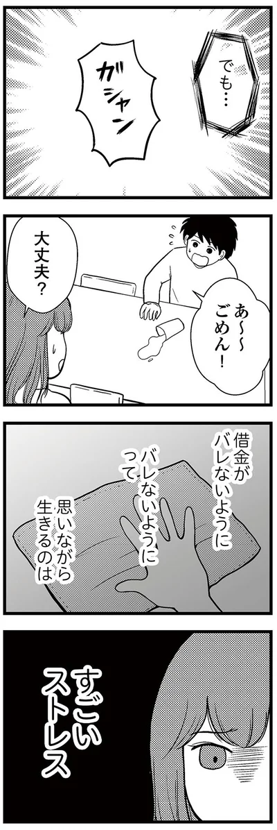 借金がバレないように