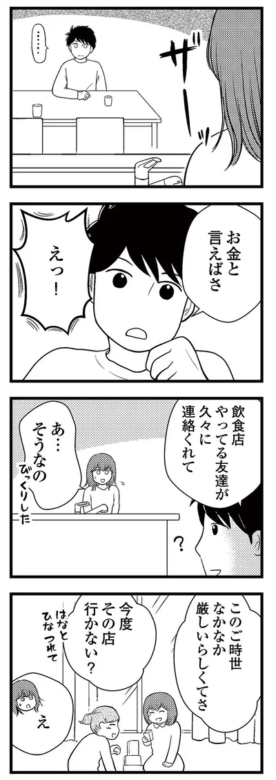 お金と言えばさ