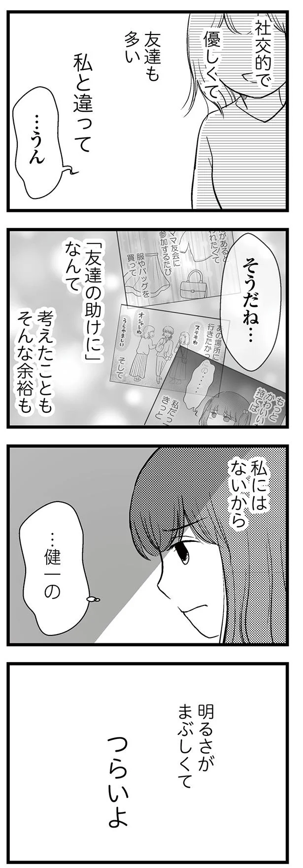 私にはないから