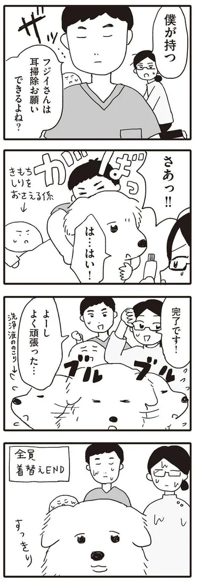 よーし　よく頑張った…