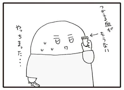 やっちまった…
