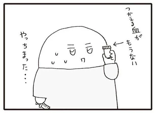 やっちまった…
