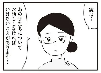 お話しなければいけないことがあります…