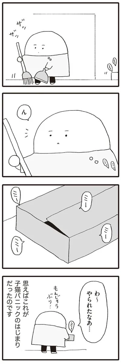 わ～やられたなあ…