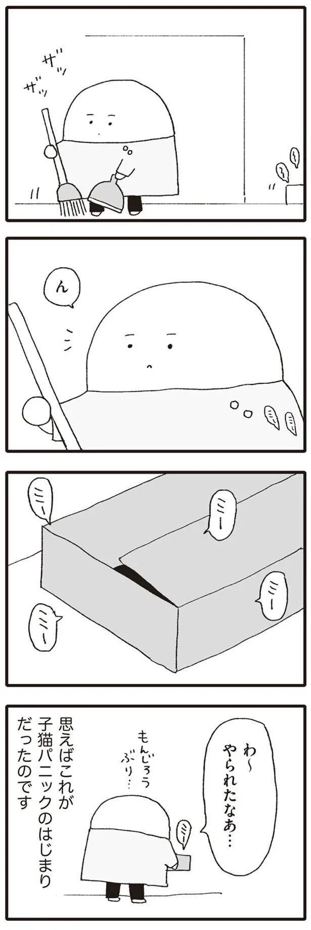 わ～やられたなあ…