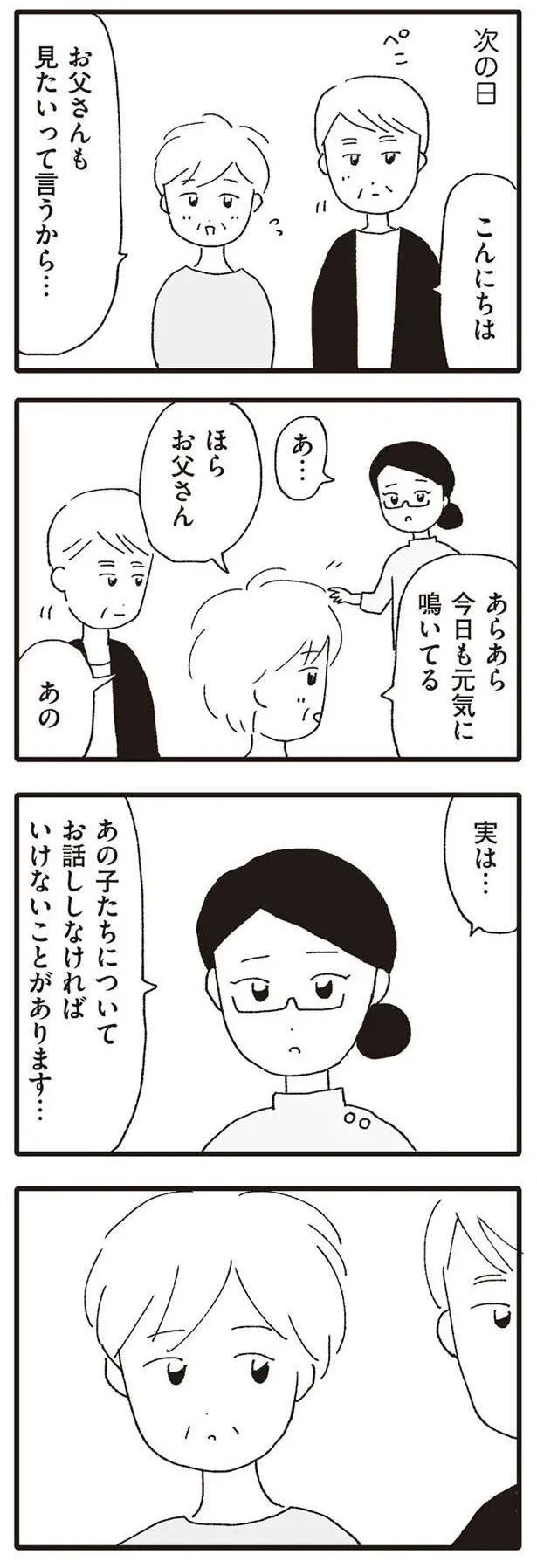お父さんも見たいって言うから…