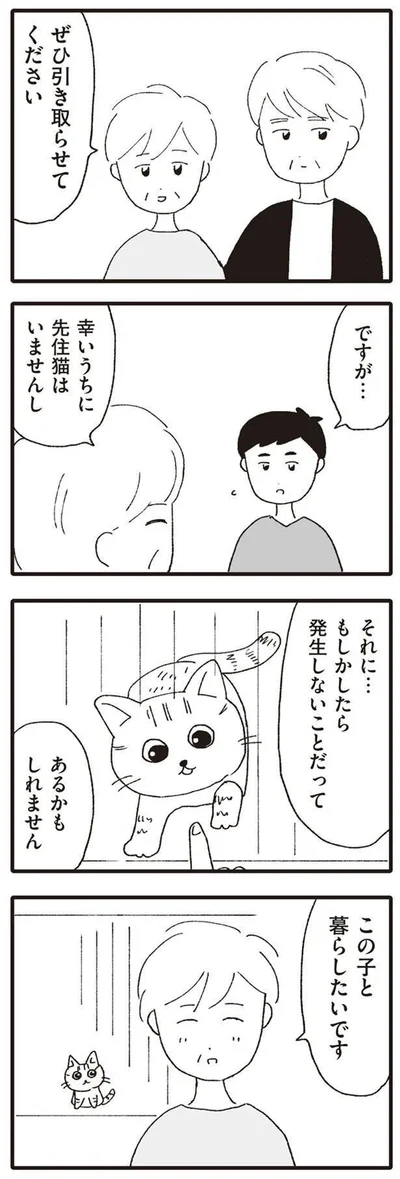 この子と暮らしたいです