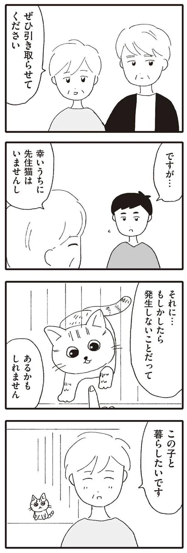 この子と暮らしたいです