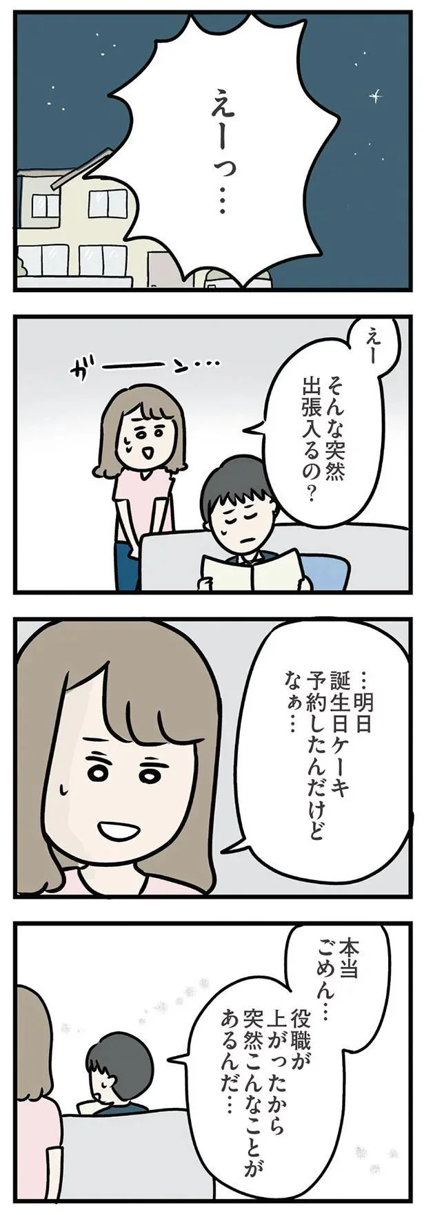 えー　そんな突然出張入るの？