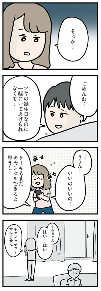 ごめんね…