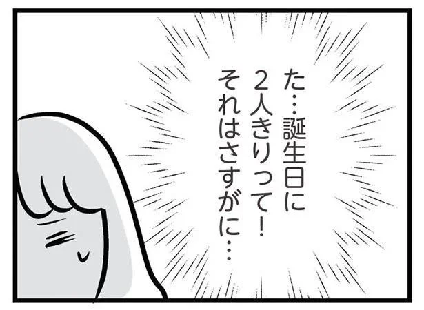 「一緒に晩ごはんどう？」ひとりきりの誕生日、義弟の言葉に思わず動揺／夫の弟を好きになりました（42）
