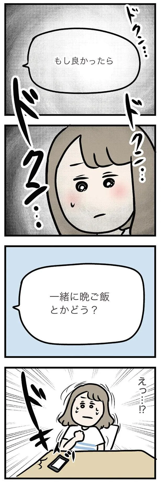 一緒に晩ご飯とかどう？