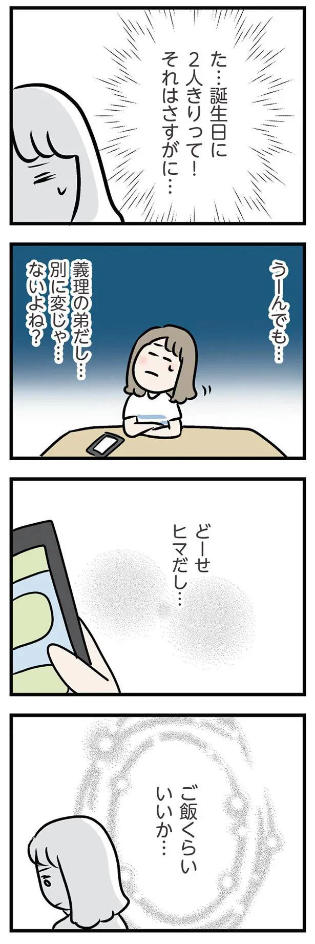 ご飯くらいいいか…