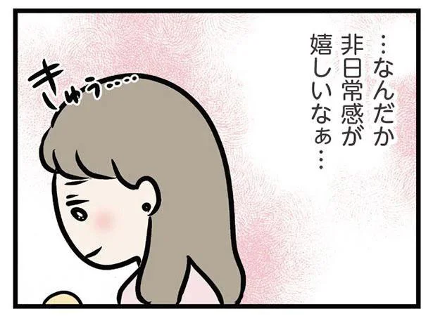 …なんだか非日常感が嬉しいなぁ…