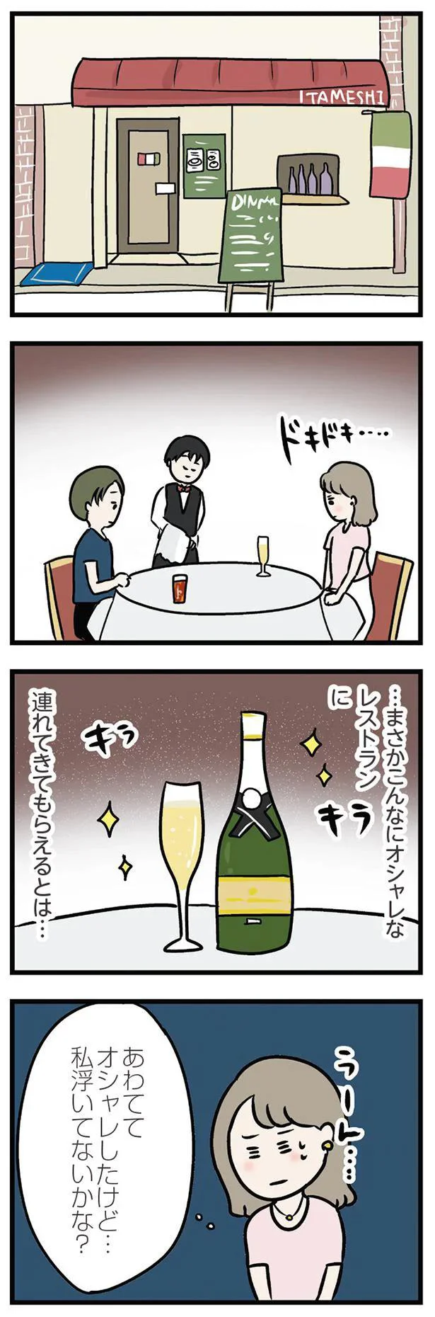 私浮いてないかな？