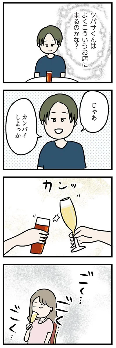 じゃあ　カンパイしよっか