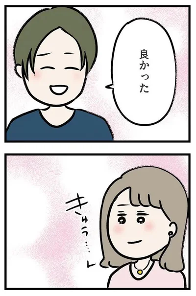 きゅぅ…ん